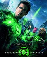 Green Lantern /  